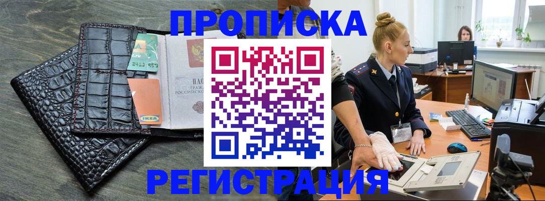 временная прописка в Межгорье